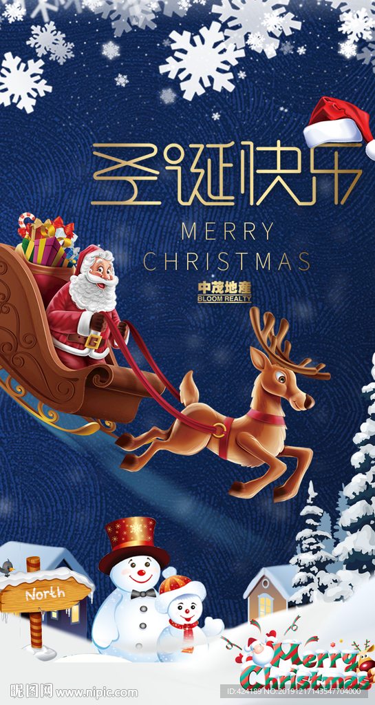 圣诞节微信朋友圈刷屏图