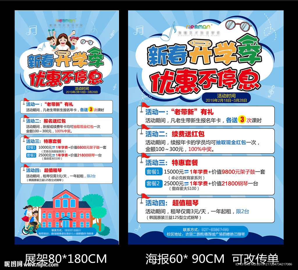新春开学季