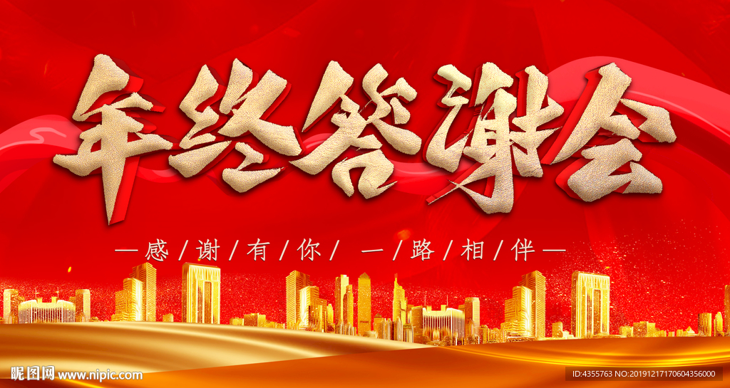 感恩答谢会