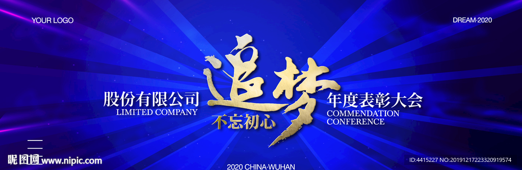 年会背景