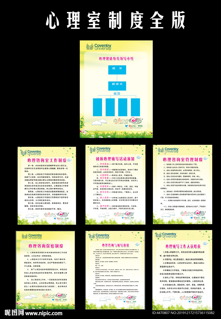 心理室制度综合