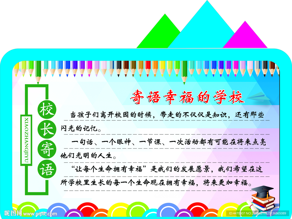 校长寄语