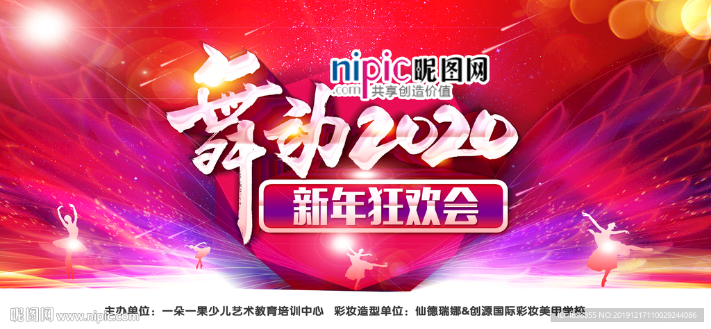 舞动2020 少儿艺术背景