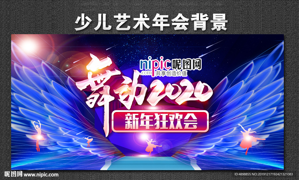 舞动2020 少儿艺术背景