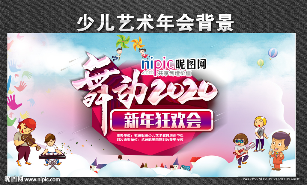 舞动2020 少儿艺术背景