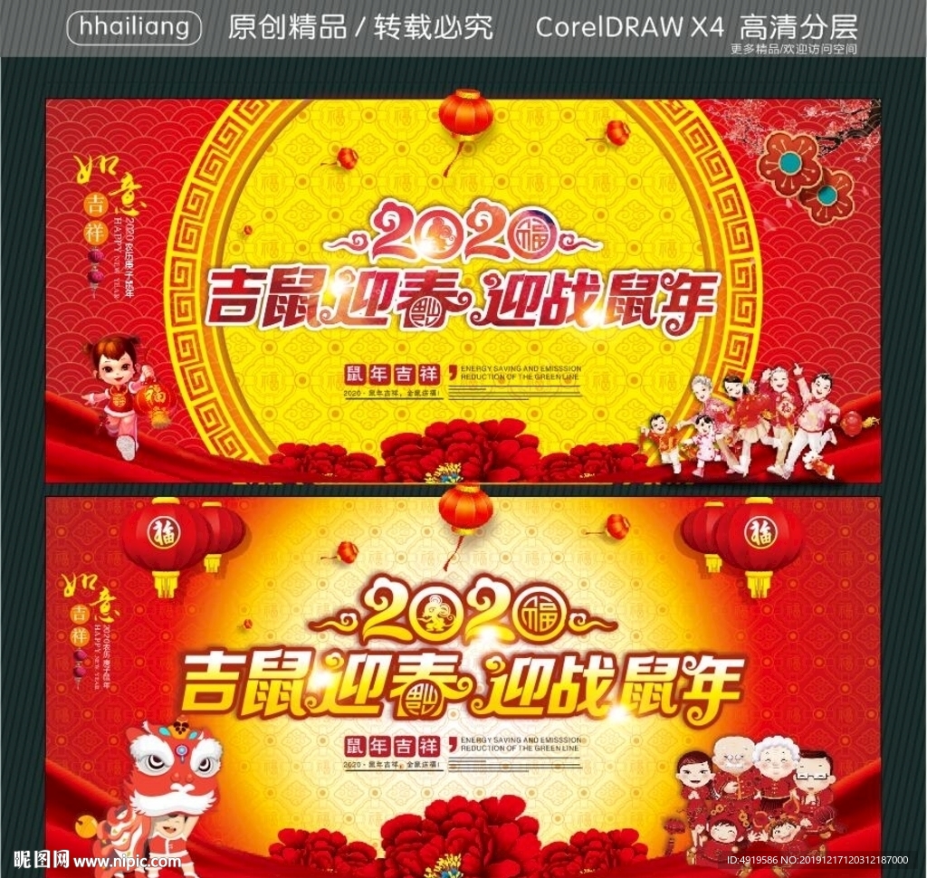 吉鼠迎春 迎战鼠年