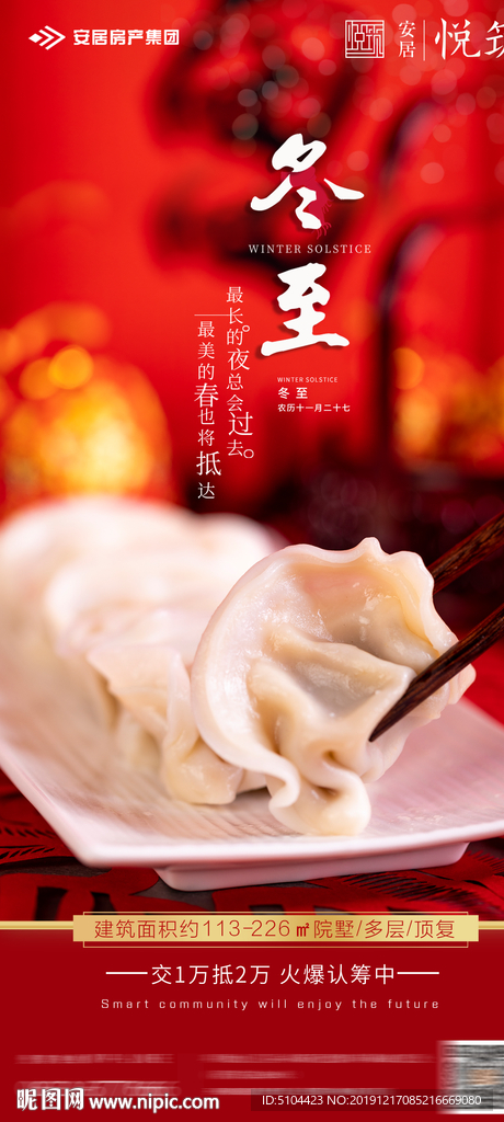 地产冬至 冬至单图