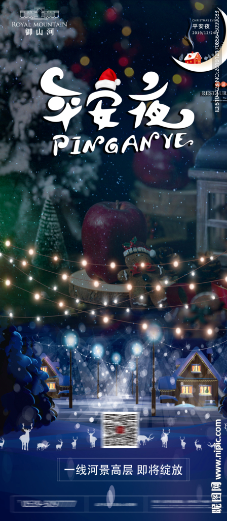 平安夜单图 地产平案夜 地产单