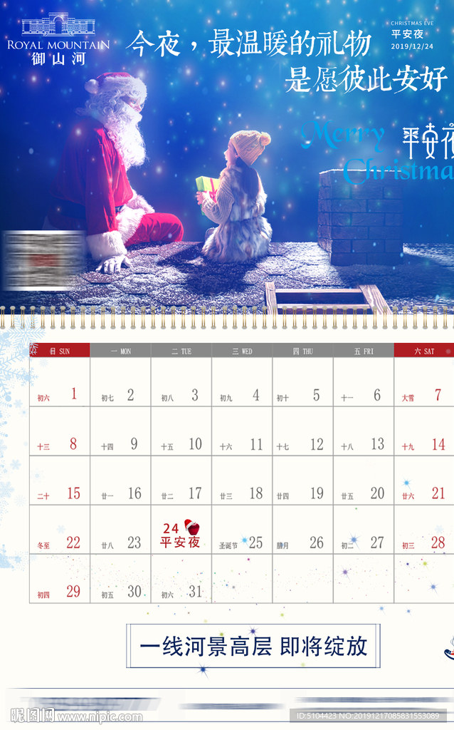 平安夜单图 地产平案夜 地产单