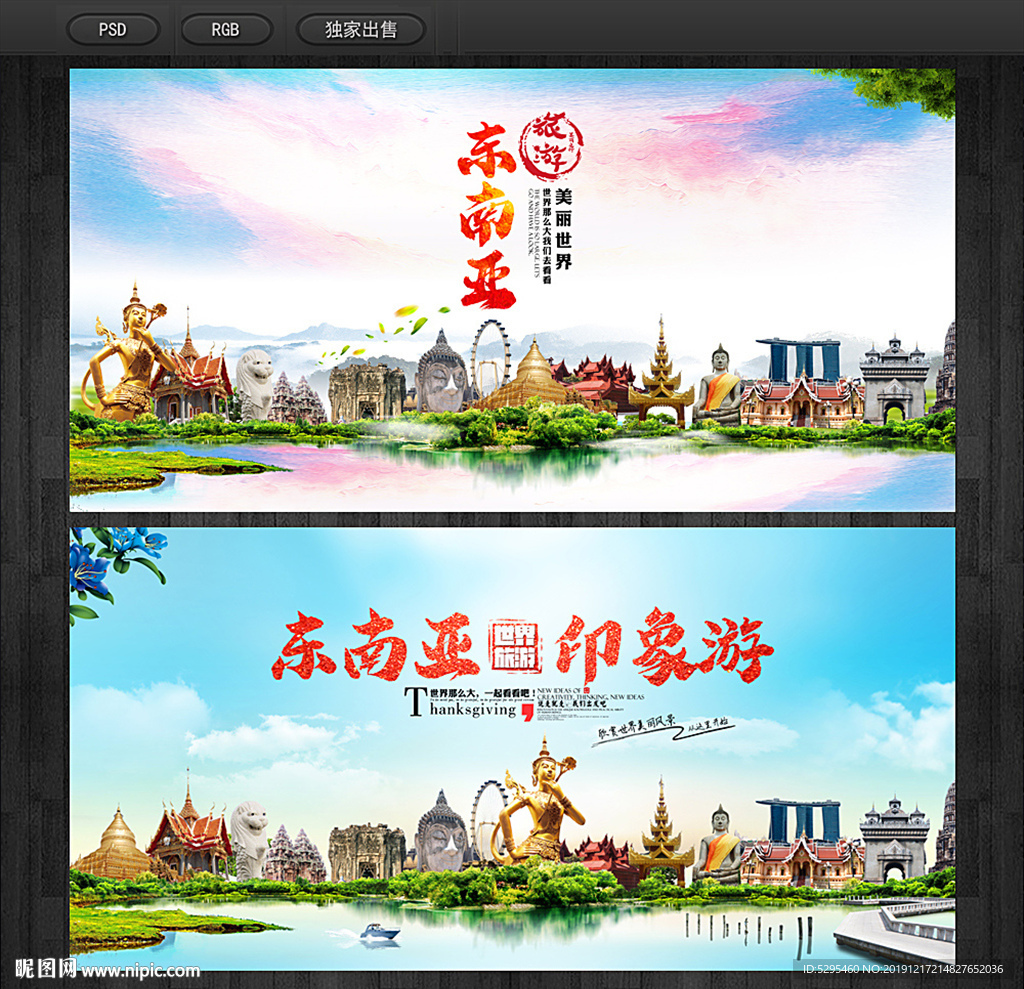 东南亚