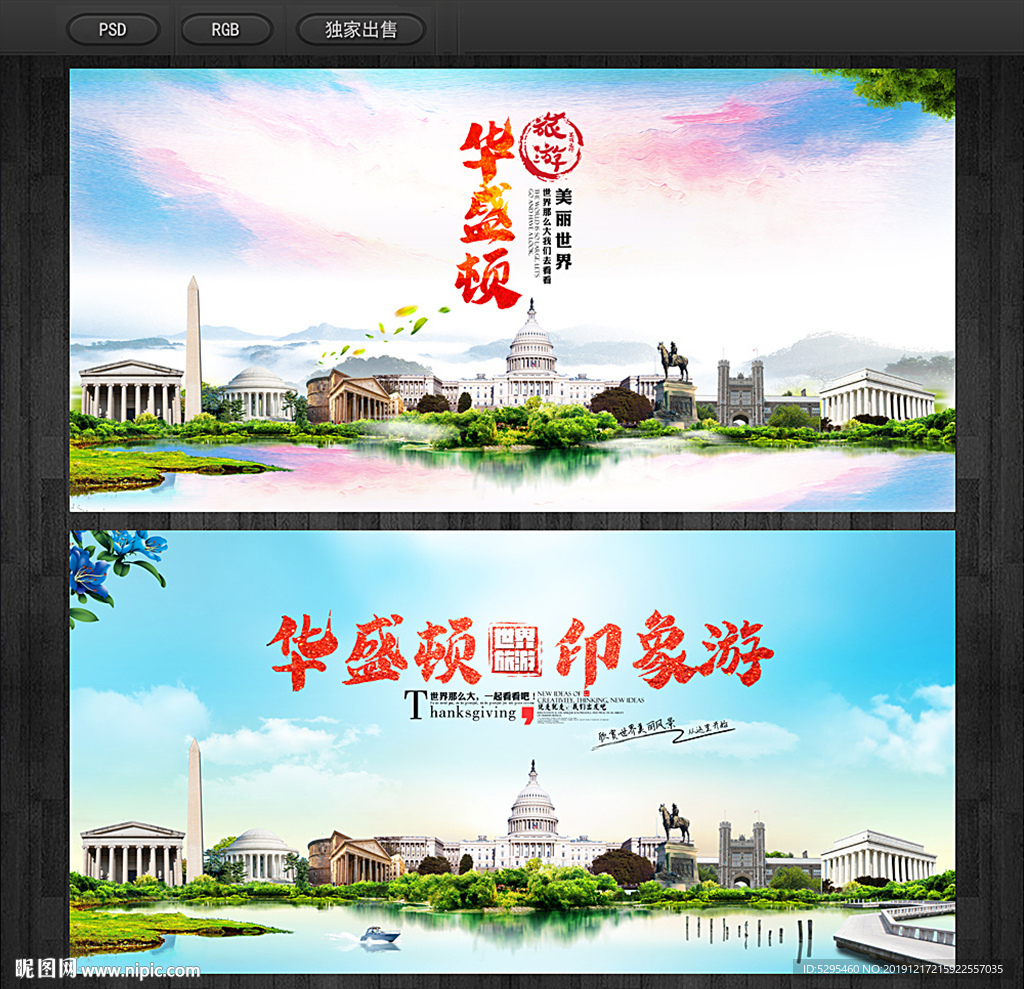 华盛顿