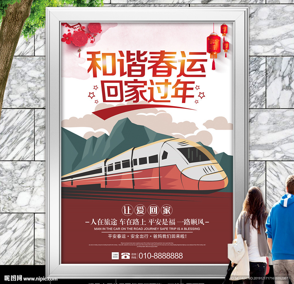 和谐春运回家过年海报灯箱展板