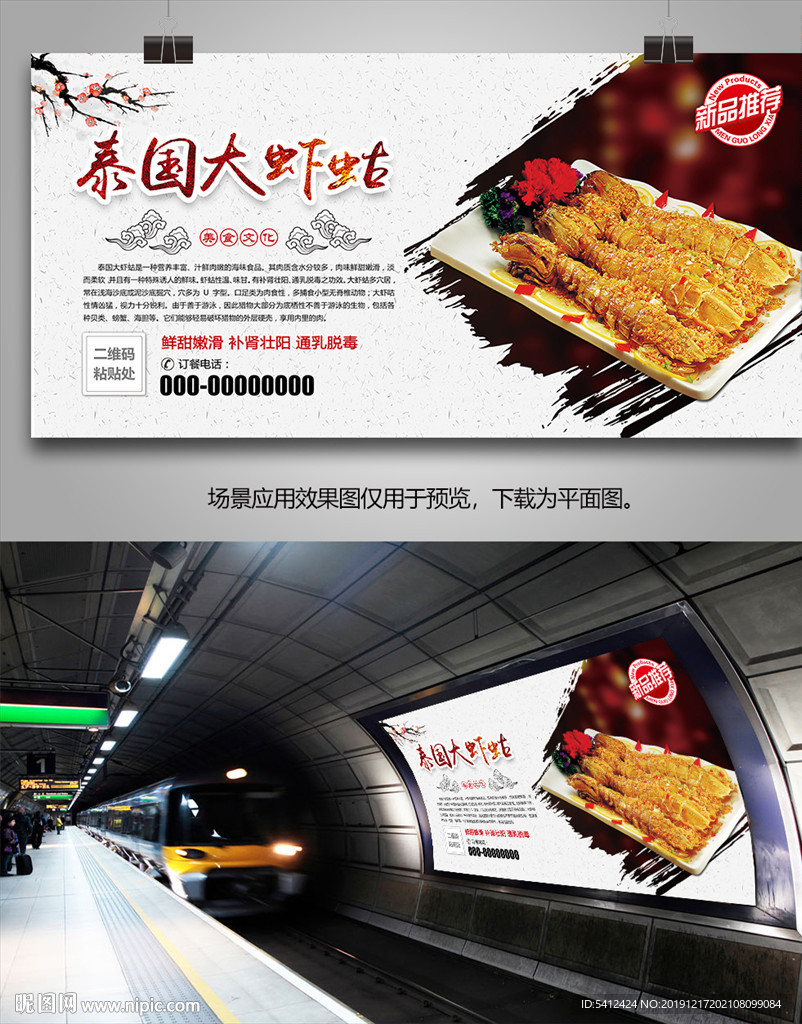 美味皮皮虾海报灯箱展板展架单页