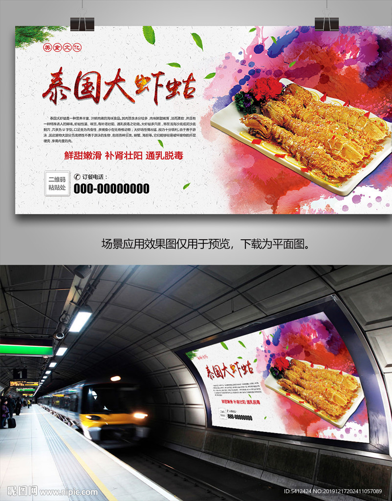 大虾蛄海报灯箱展板展架宣传单页