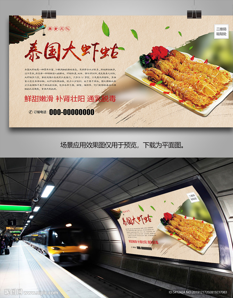皮皮虾海报灯箱展板展架易拉宝