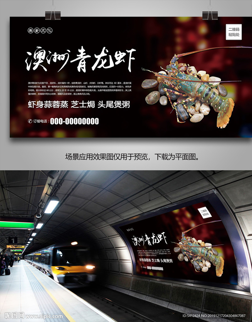 澳洲青龙虾海报单页灯箱展板展架