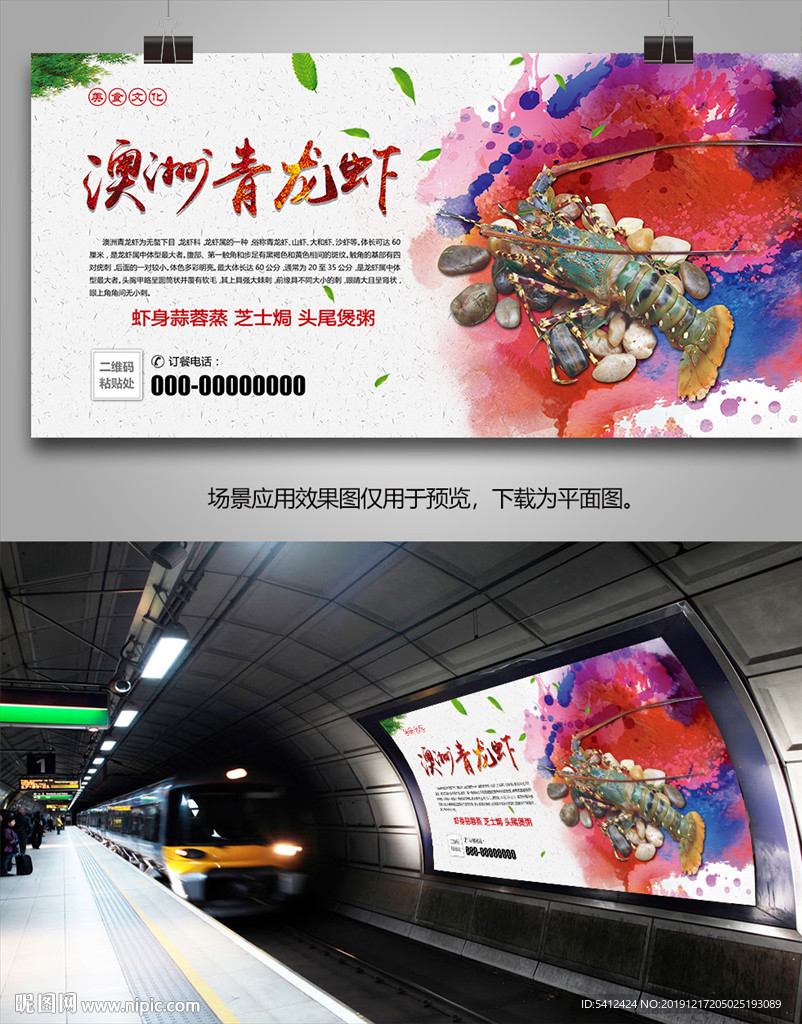 澳洲龙虾海报灯箱展板展架宣传单
