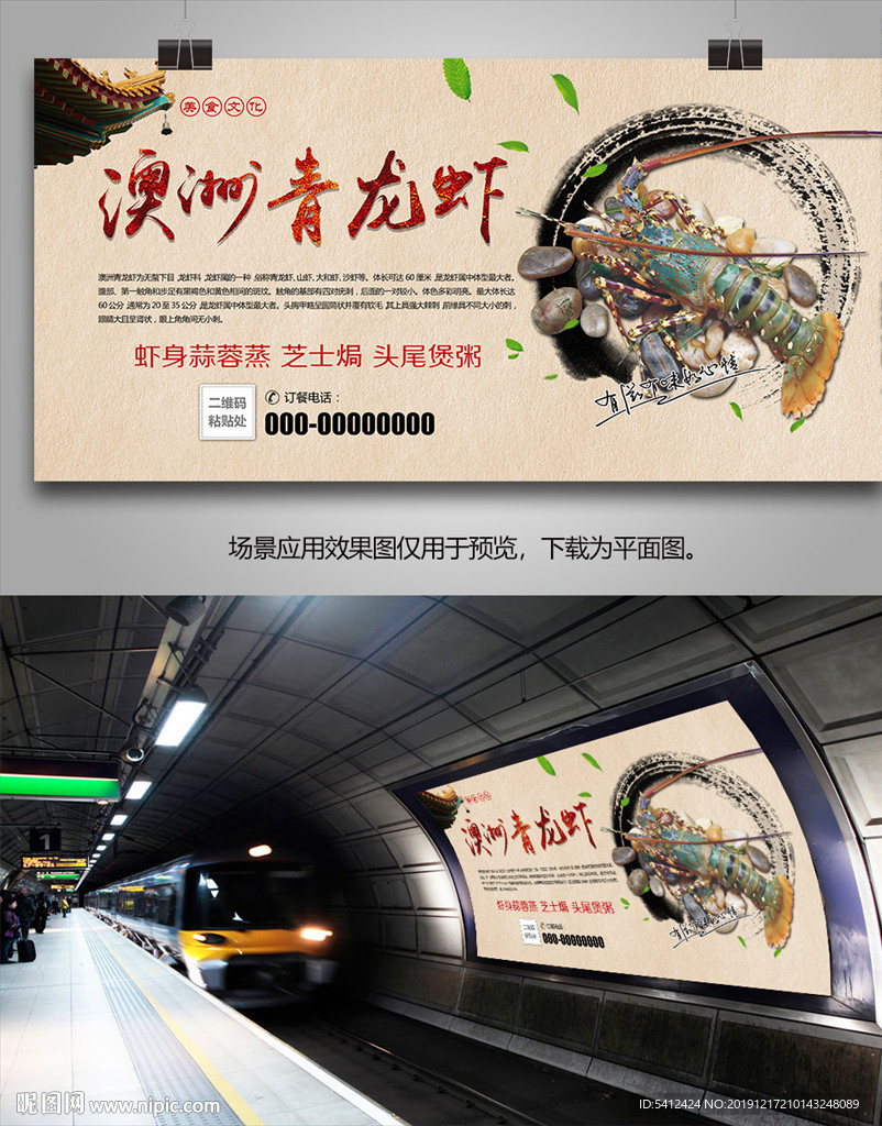 澳洲青龙虾批发海报灯箱展板展架