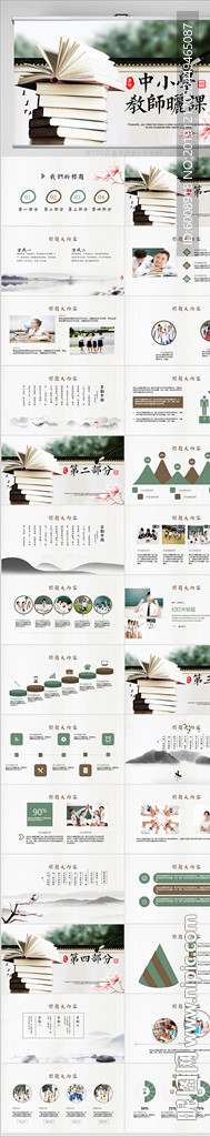中小学教师晒课动态PPT模板
