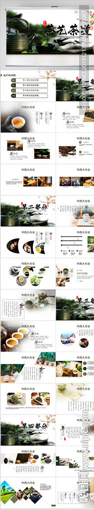 中国风茶艺茶道文化动态PPT