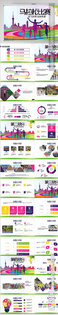 马拉松运动比赛动态PPT模板