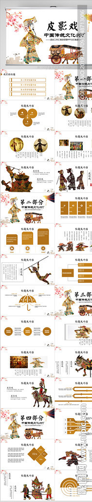 中国传统文化皮影戏动态PPT