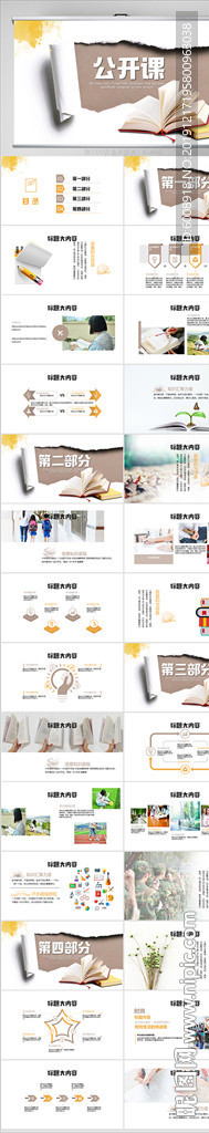 中小学教育公开课工作总结PPT