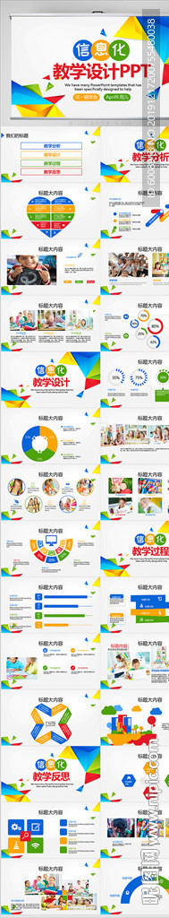 信息化教学设计通用PPT动态