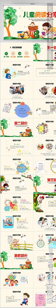 中小学阅读分享PPT动态模板