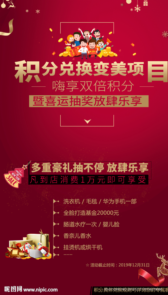 积分主题
