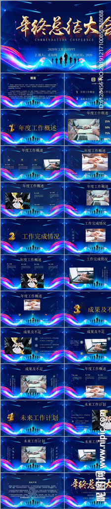 蓝色大气年终总结PPT模板年会
