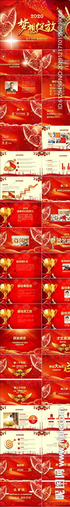 赢战2020晚会公司年会典礼节