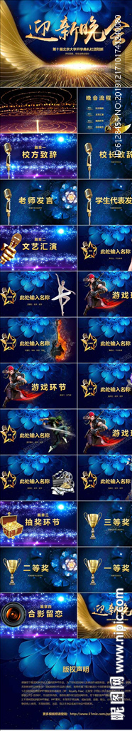 震撼视频晚会PPT大学社