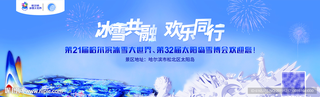 哈尔滨冰雪大世界