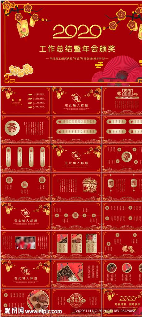 中国风年终工作总结PPT
