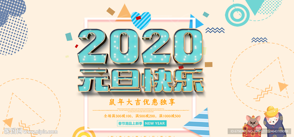 元旦快乐