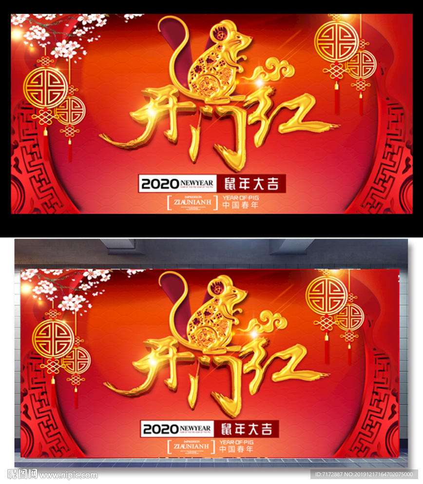 开门红