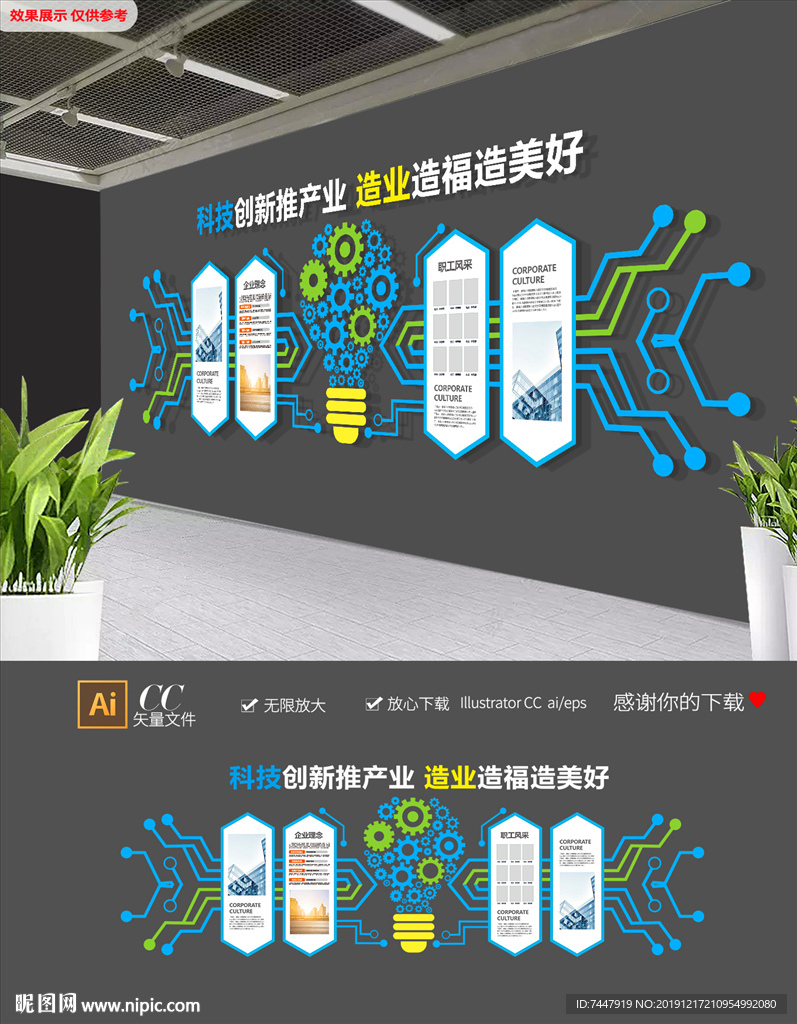 蓝色线条科技企业文化墙