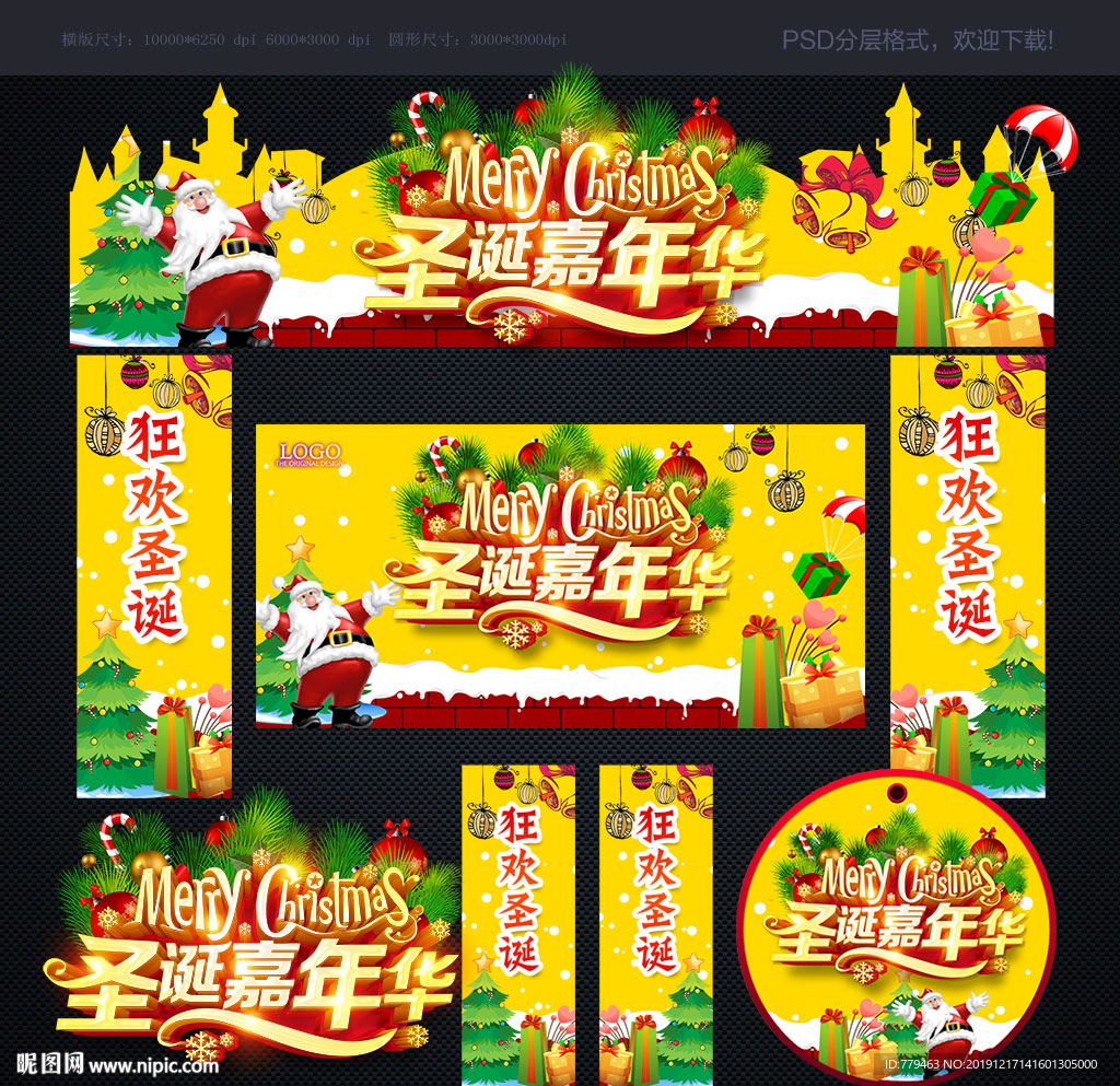 圣诞节拱门