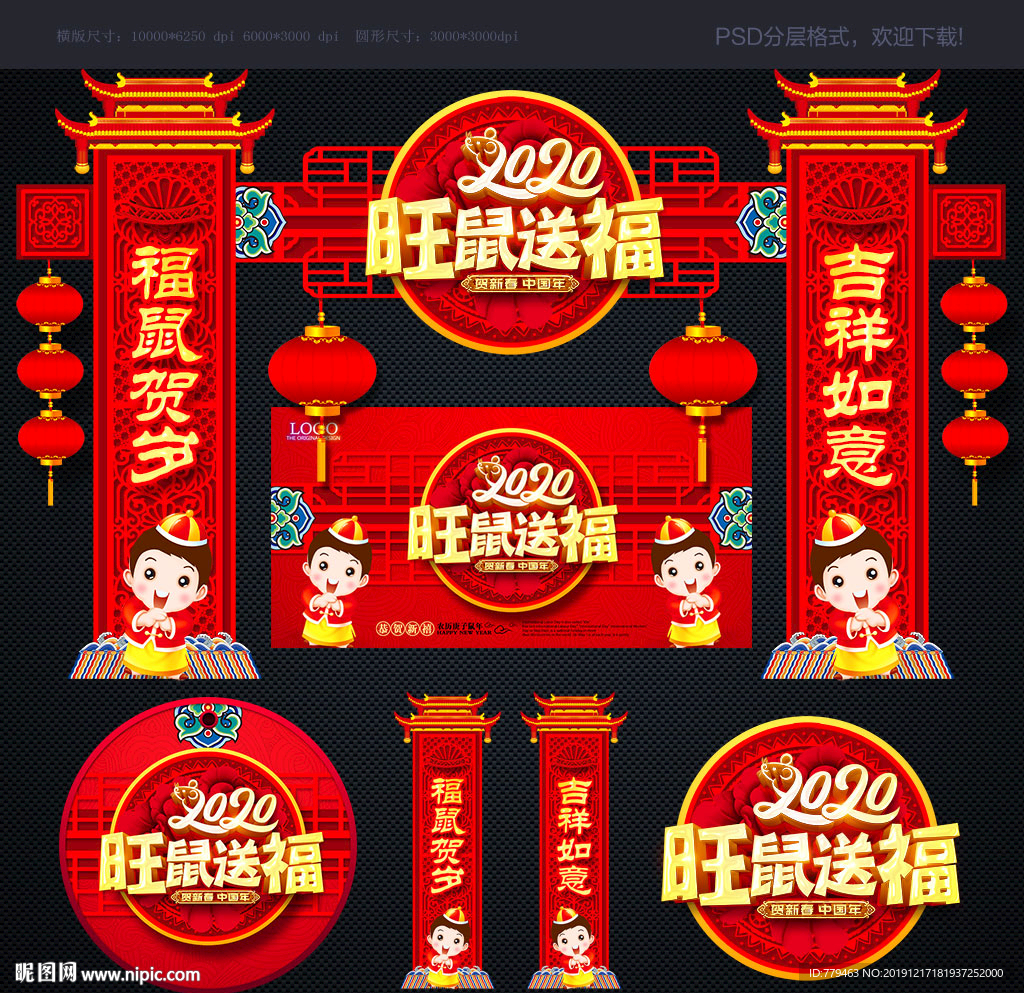 鼠年海报