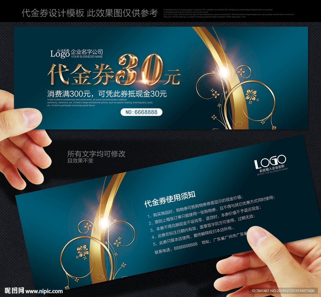 代金券