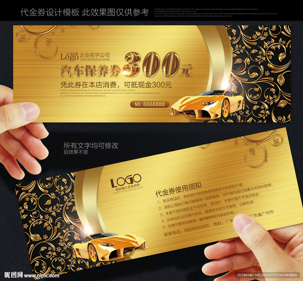 汽车代金券