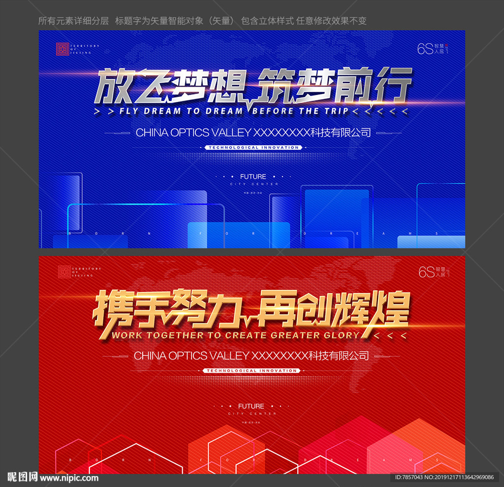 晚会背景板