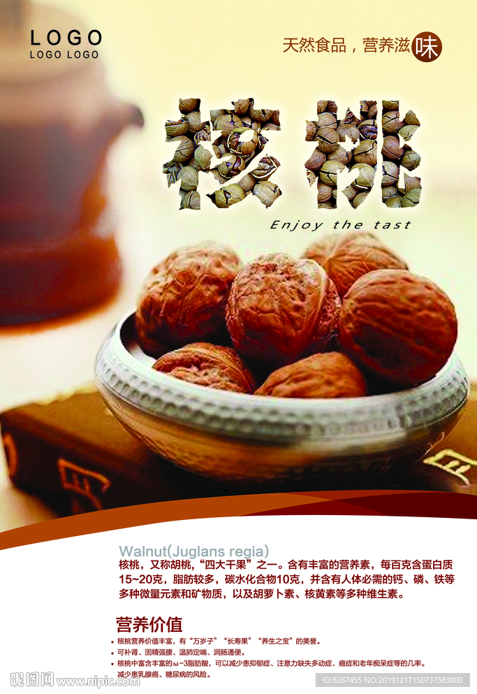健康零食 核桃海报