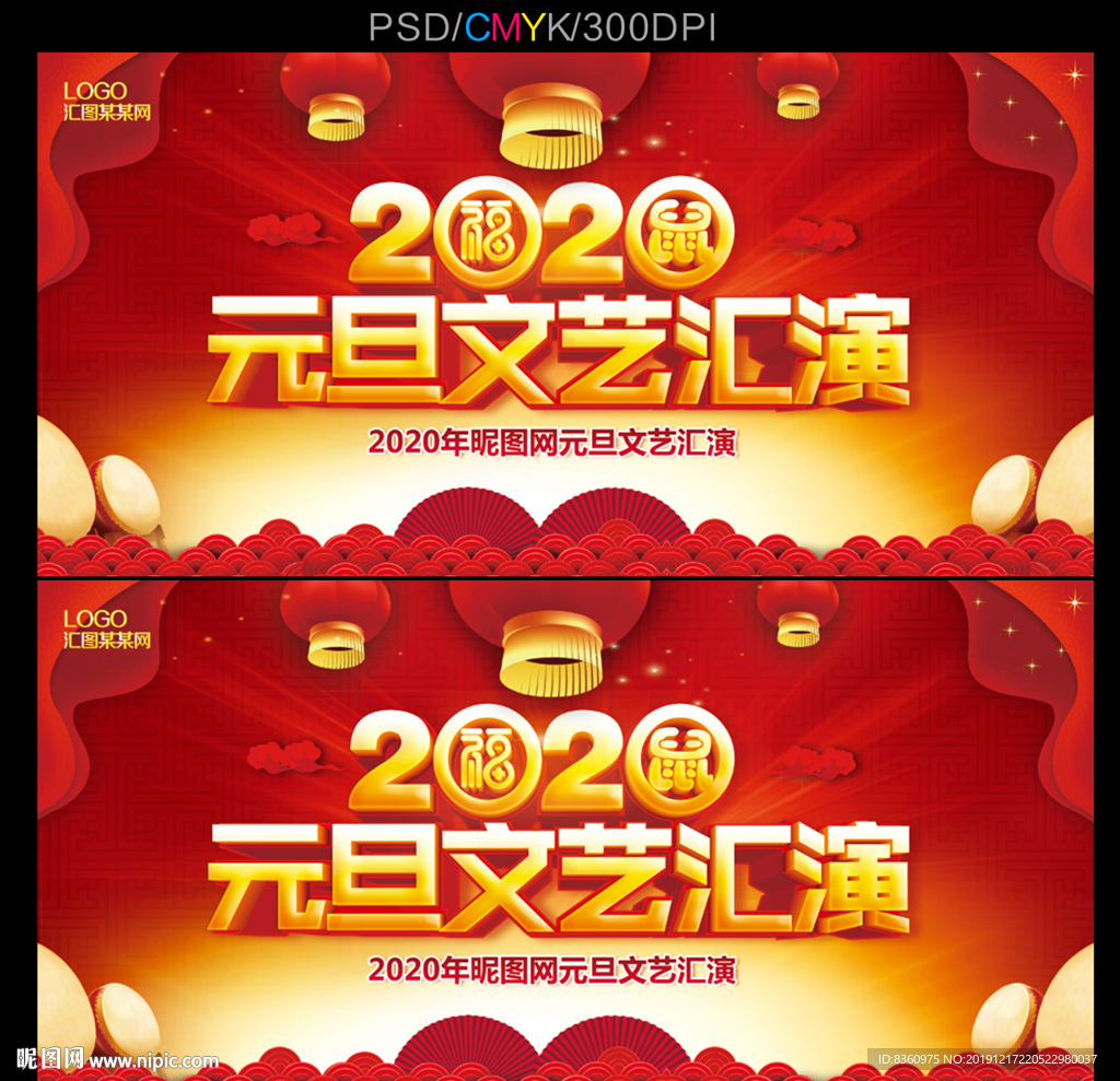 2020元旦文艺汇演