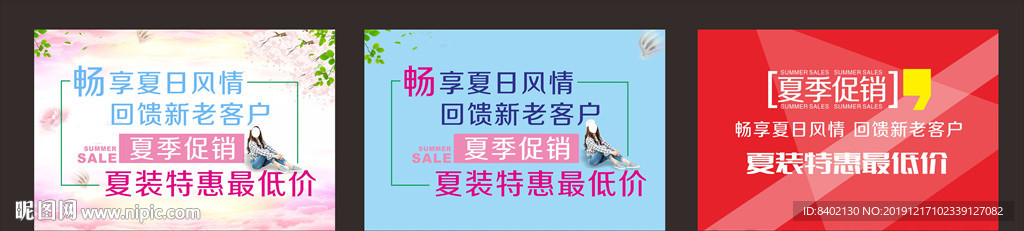 女装促销海报