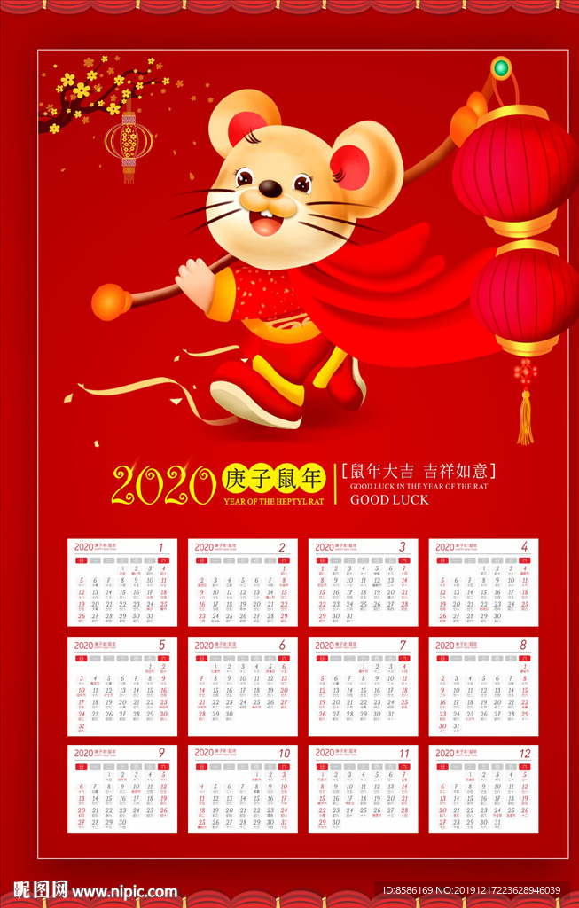 鼠年挂历