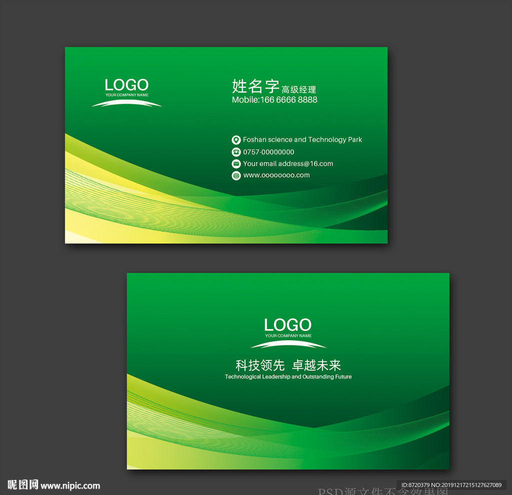 绿色名片 企业名片 公司名片