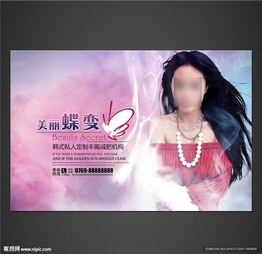 美容海报