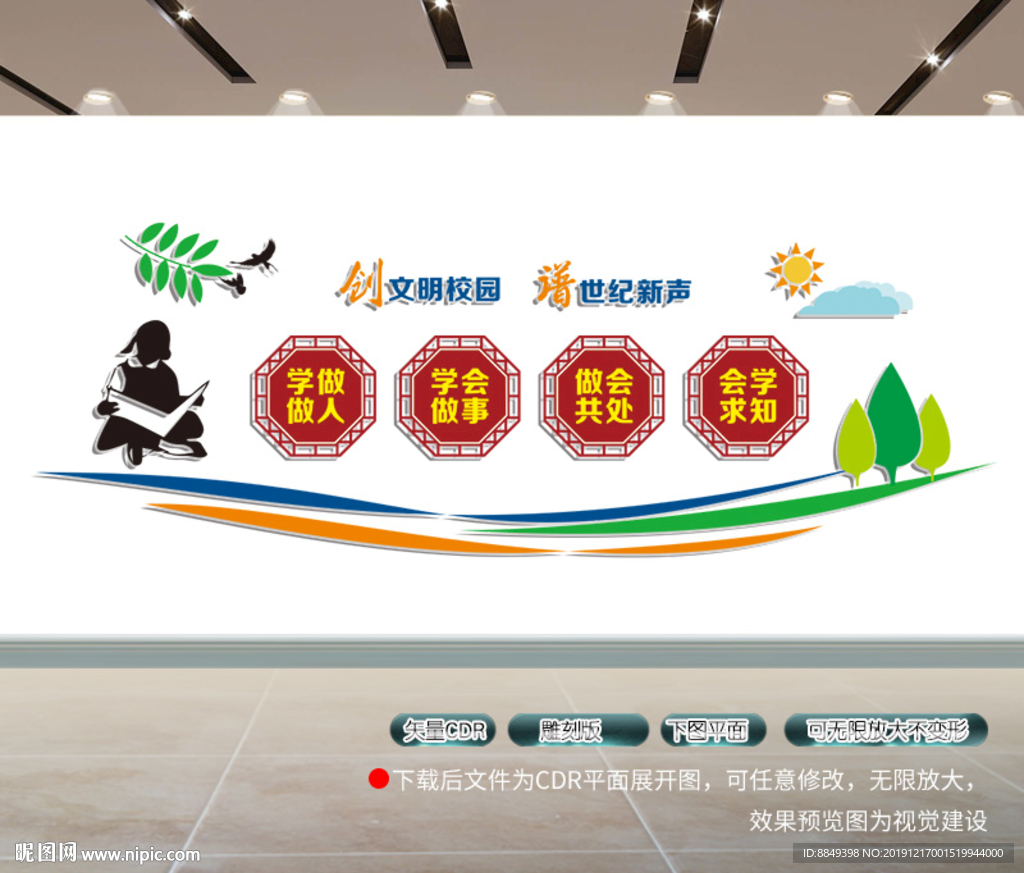 学校四个学会文化